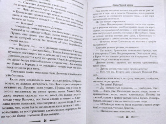 Анастасия Логинова: Слезы Черной вдовы