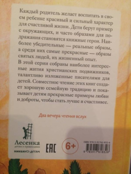 Мария Максимова: Житие святых праведных Иоакима и Анны в пересказе для детей