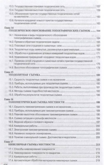 Григорий Федотов: Инженерная геодезия. Учебник
