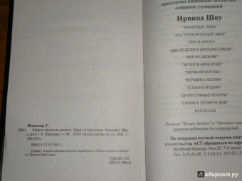 Уильям Шекспир: Много шума из ничего. Троил и Крессида