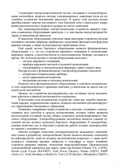 Сафиуллин, Резниченко, Керимов: Электротехника и электрооборудование транспортных средств. Учебное пособие для вузов
