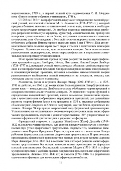 Васьков, Мироненко: Математические основы судовождения. Учебник
