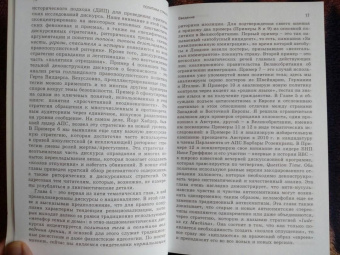 Рут Водак: Политика страха. Что значит дискурс правых популистов?
