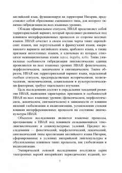 Татьяна Волошина: Английский язык в Африке:  Лингвокультурологический аспект. Монография