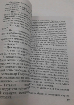 Татьяна Полякова: Невинные дамские шалости