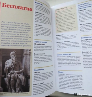 Гарвуд, Блази: Рим