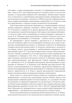 Виктория Прозорова: Русская военная администрация во Франции в годы Первой мировой и Гражданской войн