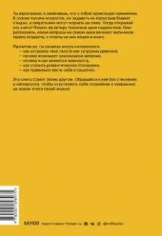 Карен Гравел: Парням о важном. Все, что ты хотел знать о взрослении, изменениях тела, отношениях и многом другом