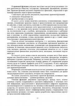 Раиса Павлова: Административное делопроизводство. Учебное пособие для вузов