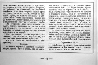 Курс каллиграфии и конторской скорописи. Книга 2