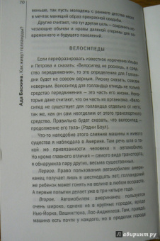 Ада Баскина: Как живут голландцы?