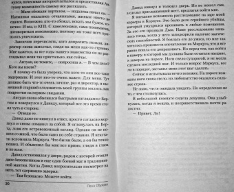 Елена Обухова: Монстр