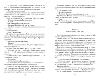 Наталья Жарова: Выйти замуж за Кощея
