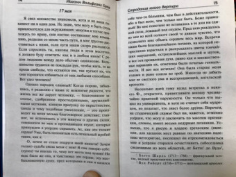Иоганн Гете: Страдания юного Вертера. Сборник