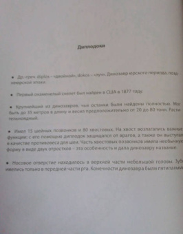 Соедини по точкам. Мир динозавров