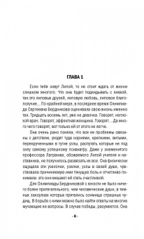 Людмила Мартова: Мадам будет в красном