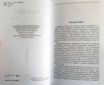 Александр Горбунов: Лобановский