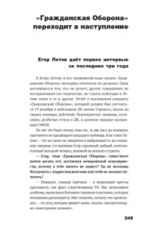 Егор Летов: Сияние. Прямая речь, интервью, монологи, письма. 1986-1997
