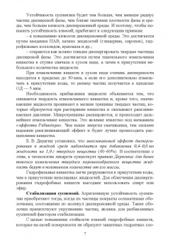 Дьякова, Полковникова: Технология изготовления лекарственных форм. Жидкие гетерогенные лекарственные формы. Учебное пособие