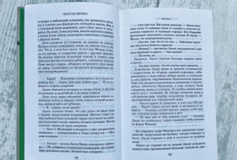 Джоди Пиколт: Простая правда