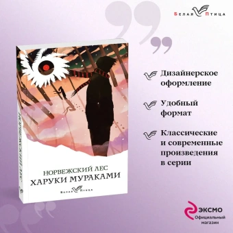 Мураками Харуки: Норвежский лес  