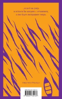 Янн Мартел: Жизнь Пи