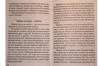 Фаддей Старец: Если на сердце нет радости и покоя. Мысли и наставления старца Фаддея Витовницкого