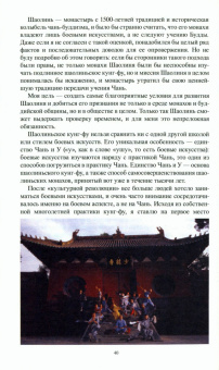 Юнсинь Ши: Шаолинь в моем сердце