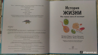 Барр, Уильямс: История жизни. Моя первая книга об эволюции