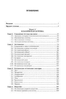 Виктор Бычков: Эстетика. Учебник