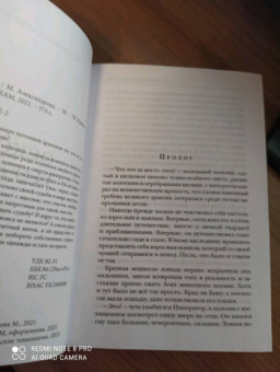Марина Александрова: Осколок его души