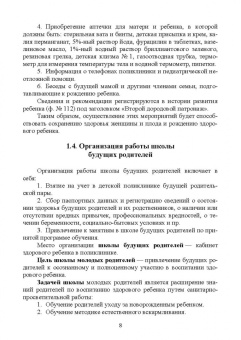 Цыганкова, Романюк: Здоровый ребенок от рождения до 7 лет. Учебное пособие