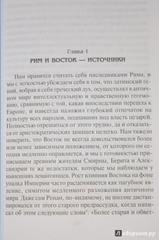 Франц Кюмон: Восточные религии в римском язычестве