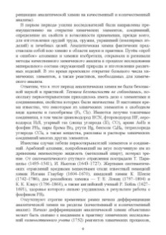 Павел Саргаев: Аналитическая химия. Учебник для СПО