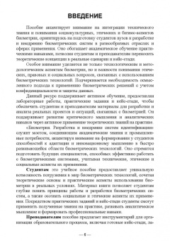 Антон Баланов: Биометрия. Разработка и внедрение систем идентификации. Учебное пособие для вузов