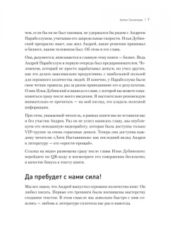 Сенаторов, Дубинский, Змановский: Лига Наставников. Эпизод III. Cтарт своего дела. Как начать работать на себя, открыть бизнес