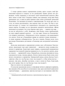 Арианна Хаффингтон: Выдохшиеся. Когда кофе, шопинг и отпуск уже не работают