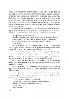 Земсков, Безденежных, Прасолов: Выявление и документирование злоупотреблений в сфере топливно-энергетического комплекса. Учебник