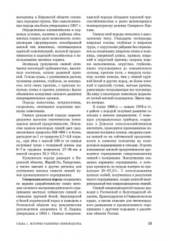 Кузнецов, Алемайкин, Андреев: Свиньи. Содержание, кормление и болезни. Учебное пособие для вузов