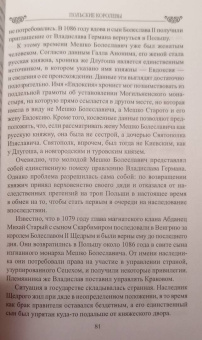 Елена Майорова: Польские королевы. Истории любви и благородства