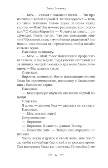 Эмма Бэмфорд: Глубокие воды
