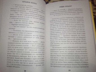 Татьяна Коган: Будда слушает