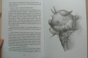 Марина Бабанская: Сарын отправляется в путь. Сказка, которая случилась в Хакасии