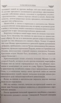 Елена Майорова: Польские королевы. Истории любви и благородства