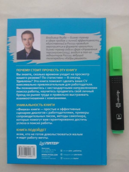 Владимир Якуба: Как устроиться на работу своей мечты. От собеседования до личного бренда