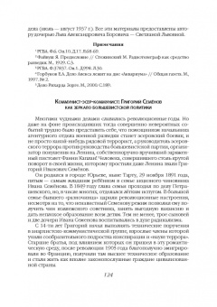 Валерий Кочик: Разведчики и резиденты ГРУ. За пределами отчизны
