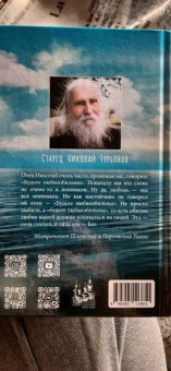Людмила Ильюнина: Святая простота. Старец Николай Гурьянов
