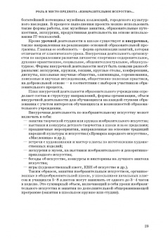 Людмила Филатова: Теория и методика обучения изобразительному искусству. Учебное пособие