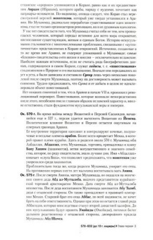 Джастин Уинтл: История ислама