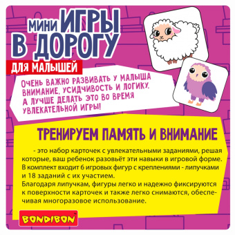 Мини-игры в дорогу Тренируем внимание и память
